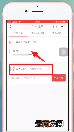 海南航空app中选座位具体步骤介绍