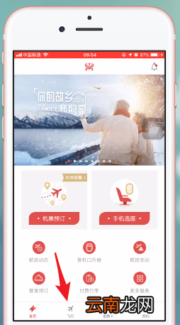 海南航空app中选座位具体步骤介绍
