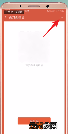微信中将红包退回具体操作流程
