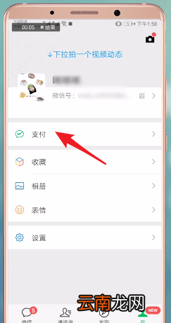 微信中将红包退回具体操作流程
