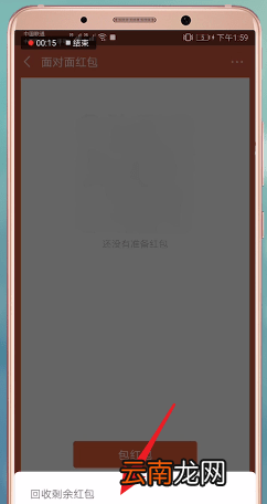 微信中将红包退回具体操作流程