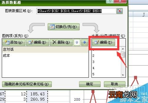 Excel2016如何修改折线图的横坐标