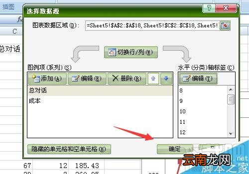 Excel2016如何修改折线图的横坐标