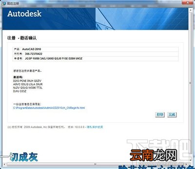 autocad2010破解版哪里有？autocad2010破解版安装教程