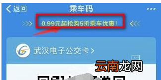 支付宝中办理半价公交卡具体操作方法