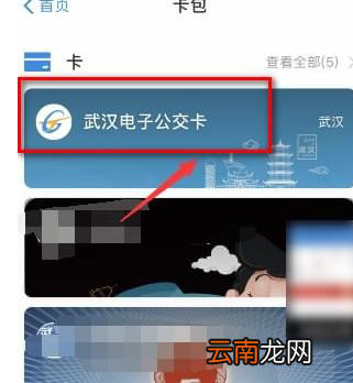 支付宝中办理半价公交卡具体操作方法