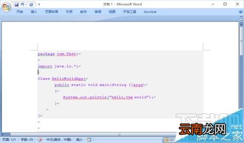 Word2016代码类的文章怎么排版