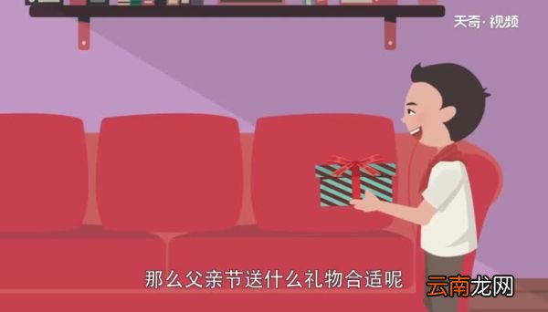 父亲节送什么礼物 父亲节送爸爸什么好