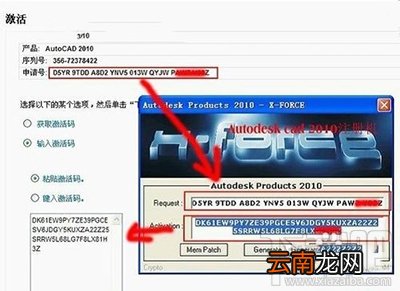 autocad2010注册机使用方法一览