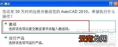 autocad2010注册机使用方法一览