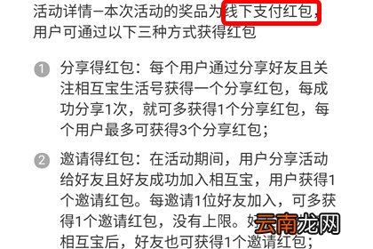 支付宝中参加相互保抽奖活动具体操作方法