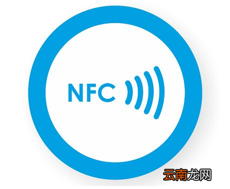 小编教你nfc功能是什么