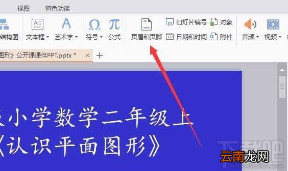 ppt2016幻灯片页脚页眉内容怎么批量删除
