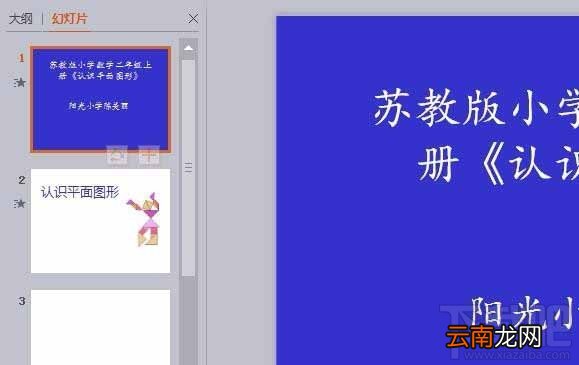 ppt2016幻灯片页脚页眉内容怎么批量删除
