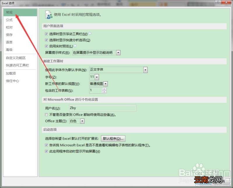 Excel2016中默认工作表数量如何设置