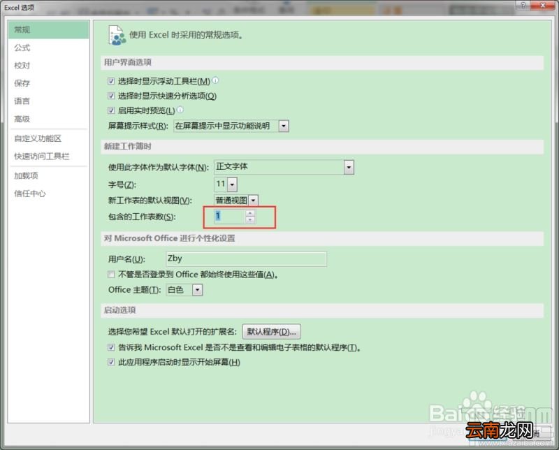 Excel2016中默认工作表数量如何设置