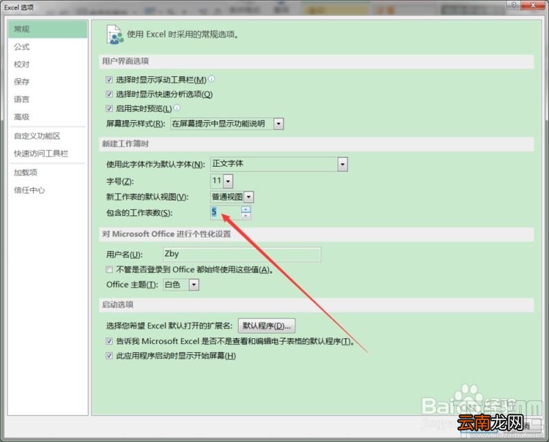 Excel2016中默认工作表数量如何设置