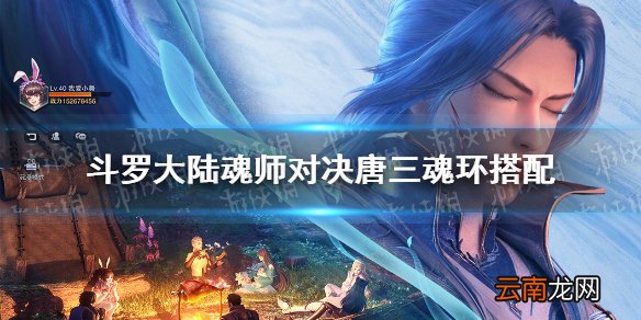 斗罗大陆魂师对决唐三魂环搭配 斗罗大陆魂师对决唐三魂环选择