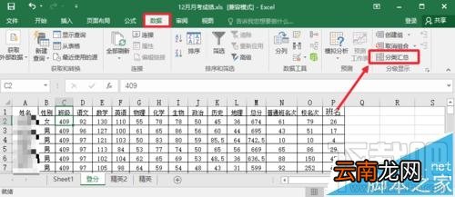 excel2016怎么用分类汇总功能
