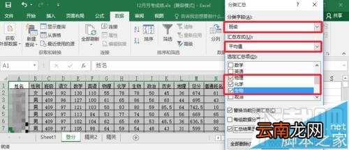 excel2016怎么用分类汇总功能