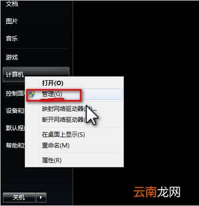 win7电脑出现系统保留分区未分配驱动器号详细处理方法