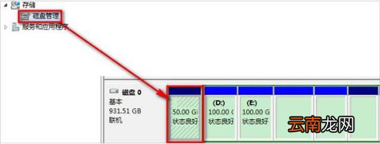 win7电脑出现系统保留分区未分配驱动器号详细处理方法