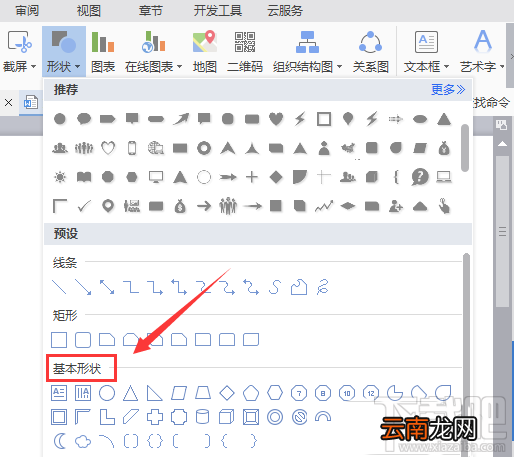 WPS2016中棱台图形怎么画