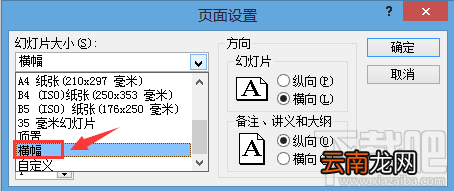 ppt幻灯片2016欢迎标语横幅如何制作