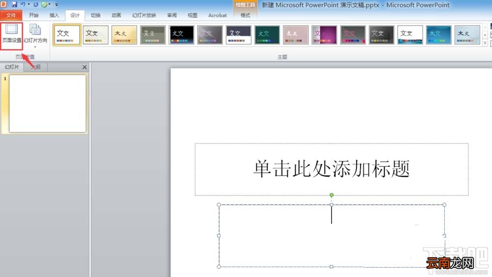 ppt幻灯片2016欢迎标语横幅如何制作