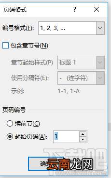 word2016从中间开始显示页码怎么设置