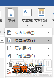 word2016从中间开始显示页码怎么设置