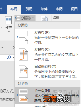 word2016从中间开始显示页码怎么设置