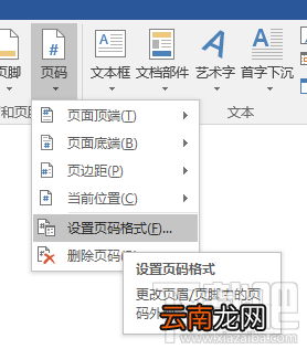 word2016从中间开始显示页码怎么设置