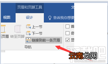 word2016从中间开始显示页码怎么设置