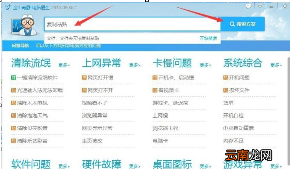 金山卫士解决电脑无法复制文件具体操作方法