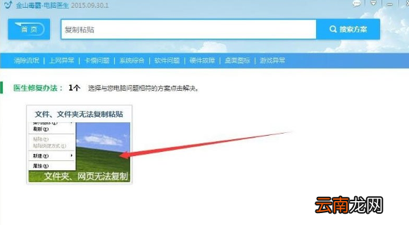 金山卫士解决电脑无法复制文件具体操作方法