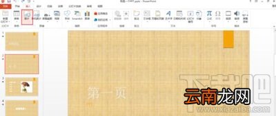 ppt中怎么插入动图？在ppt中插入动图的方法