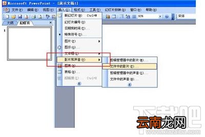 ppt中怎么插入动图？在ppt中插入动图的方法