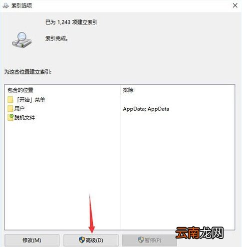 win10中将索引关掉具体操作流程