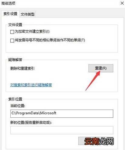 win10中将索引关掉具体操作流程