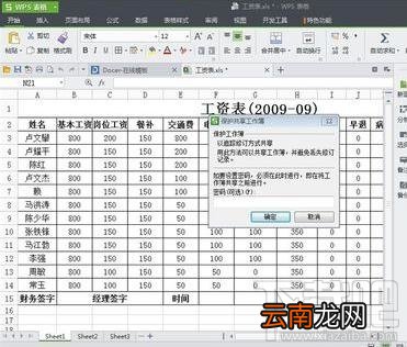 wps2016如何使用表格修订功能