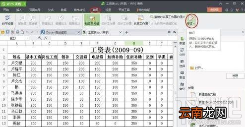 wps2016如何使用表格修订功能