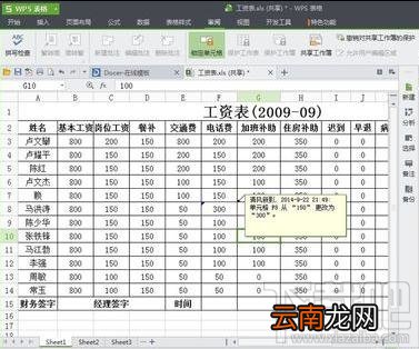 wps2016如何使用表格修订功能