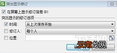 wps2016如何使用表格修订功能