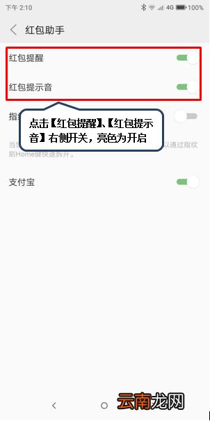 联想s5中打开红包提醒具体步骤介绍