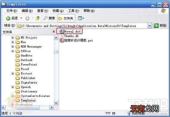 word2016模板Normal.dot文件路径默认位置