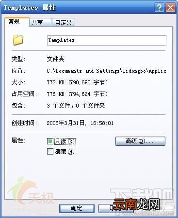 word2016模板Normal.dot文件路径默认位置