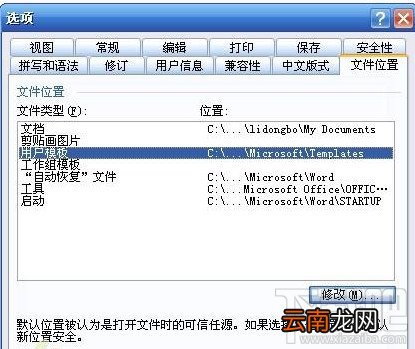 word2016模板Normal.dot文件路径默认位置