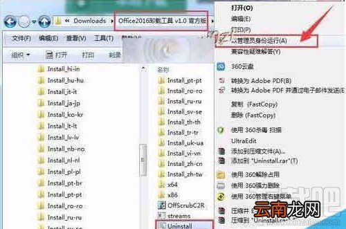 怎么干净卸载Office2016预发版