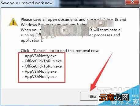 怎么干净卸载Office2016预发版
